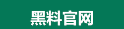 黑料官网