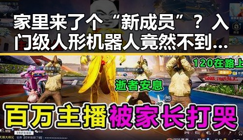 家里来了个“新成员”？入门级人形机器人竟然不到万元！🤖✨