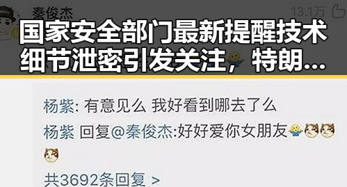国家安全部门最新提醒技术细节泄密引发关注，特朗普公开表达与伊朗最高领袖会晤意向