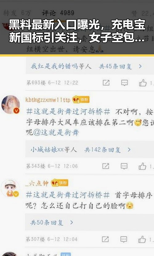 黑料最新入口曝光，充电宝新国标引关注，女子空包裹事件引热议